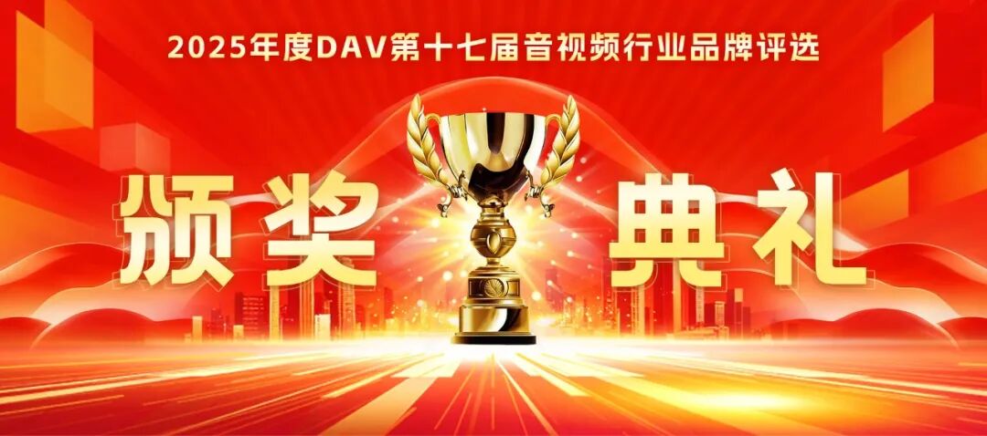 音视频行业评选发布，锐拓显示再获两项荣誉大奖！